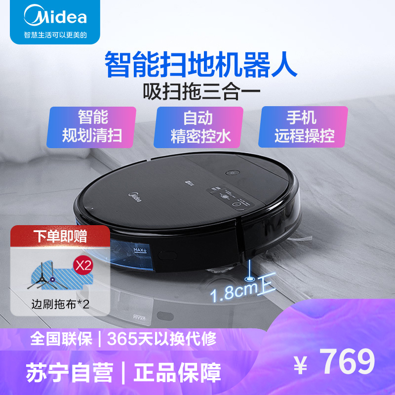 美的(Midea)扫地机器人 家用全自动智能超薄吸尘器扫地拖地一体机擦地 I5Blink