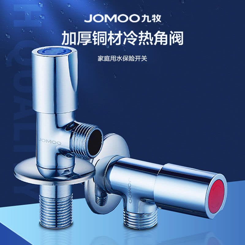 九牧(JOMOO)卫浴角阀精铜主体厨卫五金配件冷热四分水阀止水阀74055/44055/74079/44079图片