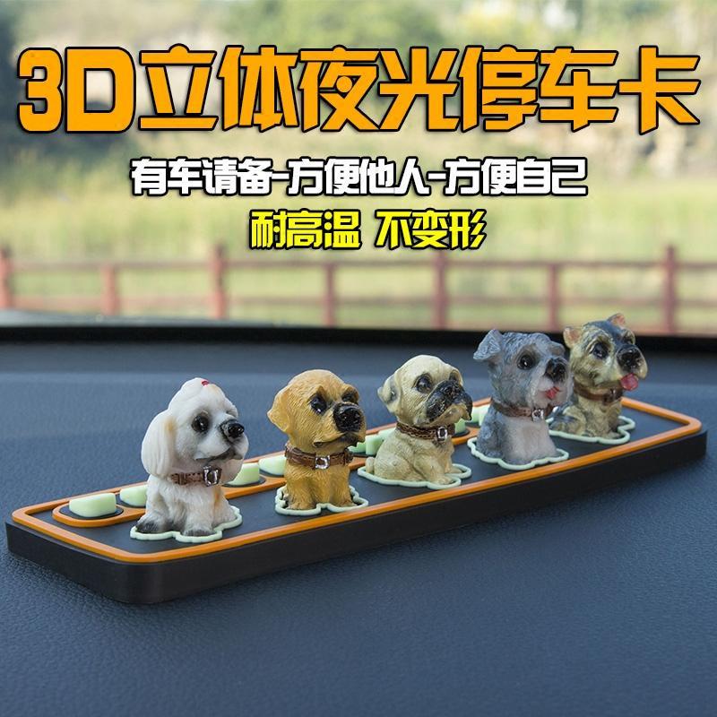 汽车摆件可爱临时停车卡通狗狗公仔萌宠载创意玩偶摆饰车内装饰品