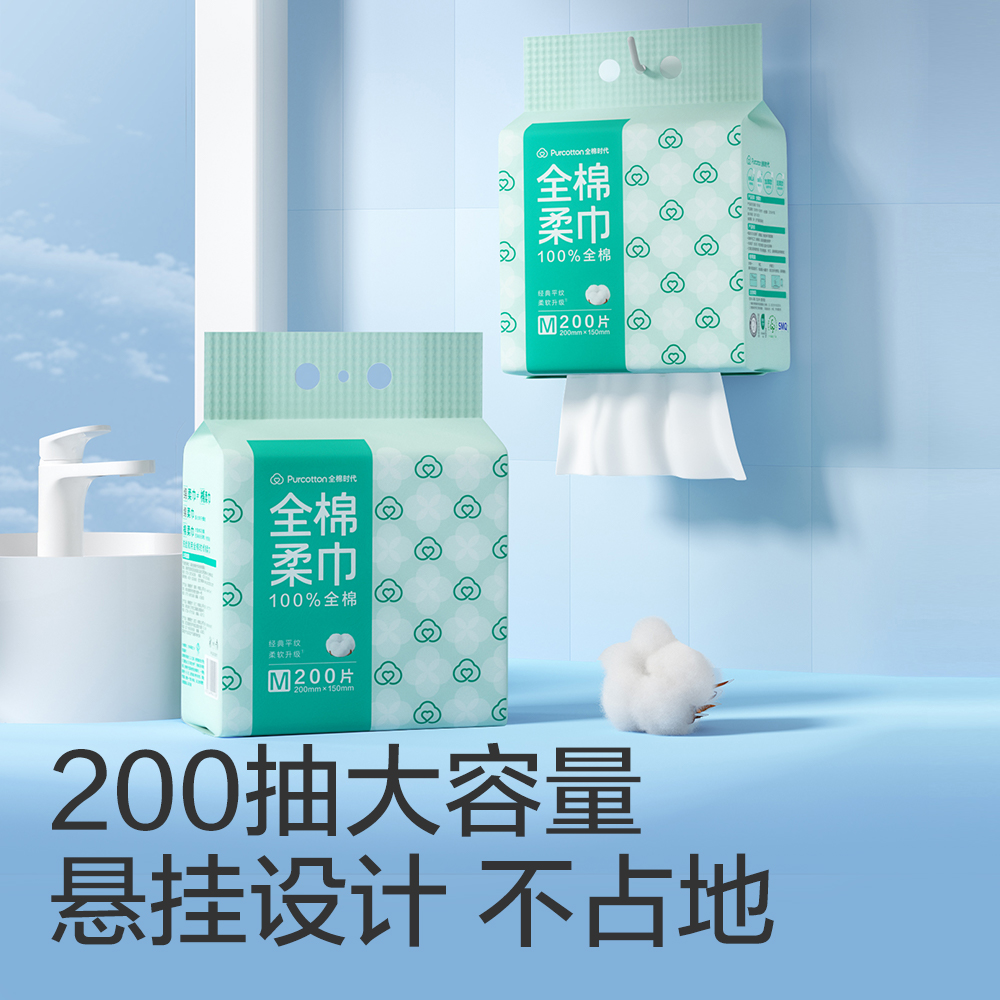 全棉时代-悬挂款棉柔巾200片*3包/箱