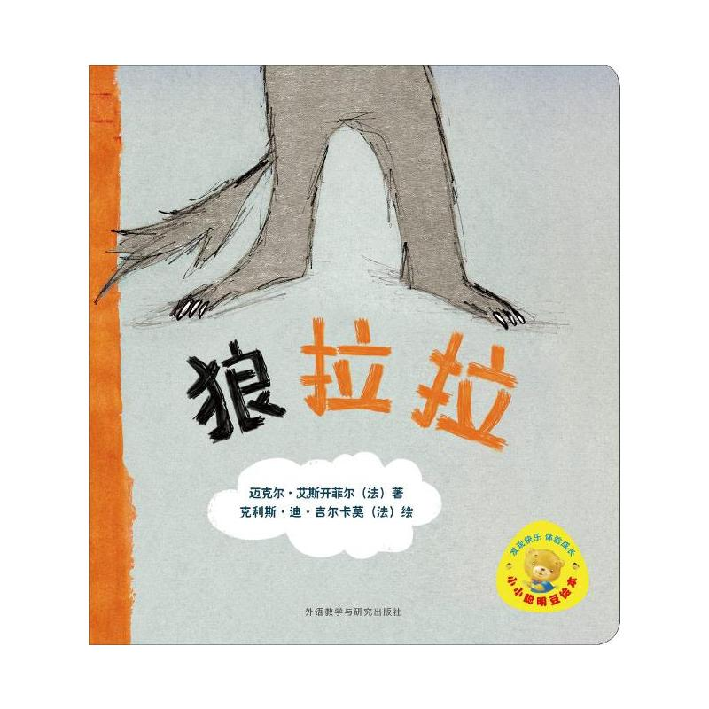 【N】狼拉拉-9787513532594