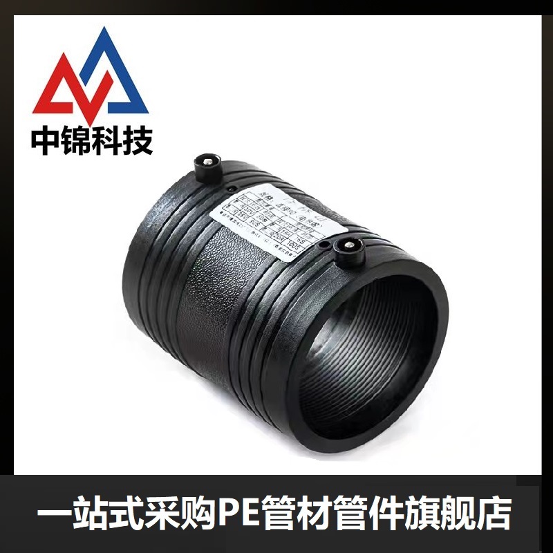 中锦科技 PE电熔直通 S90(承压1.6Mpa) 个高清大图