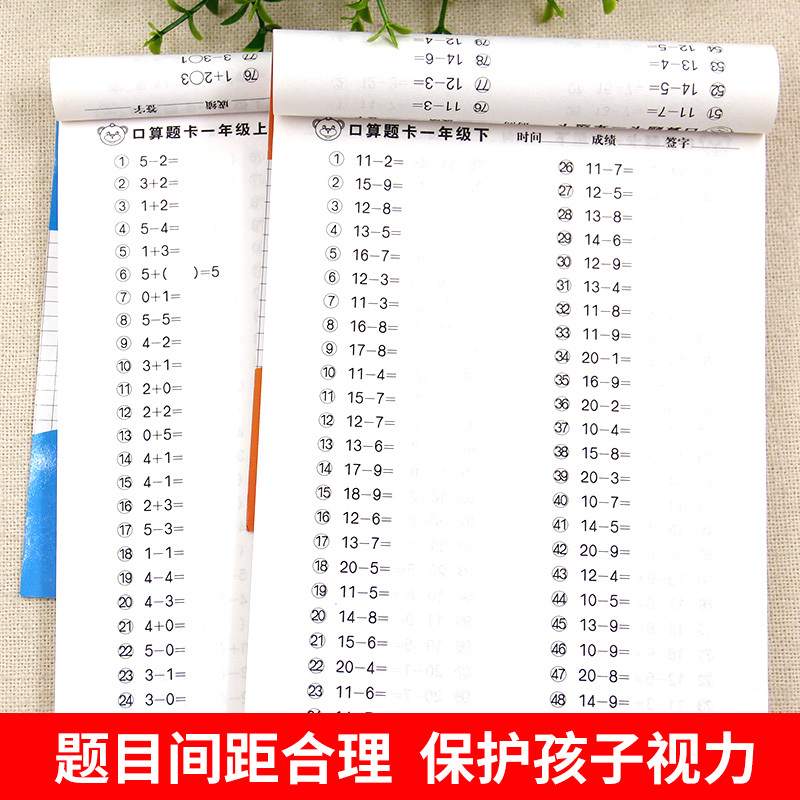 [正版]一年级数学口算题卡上册下册小学口算题每天100道非人教口算心算速算天天练20以内加减法1年级同步思维训练计算能