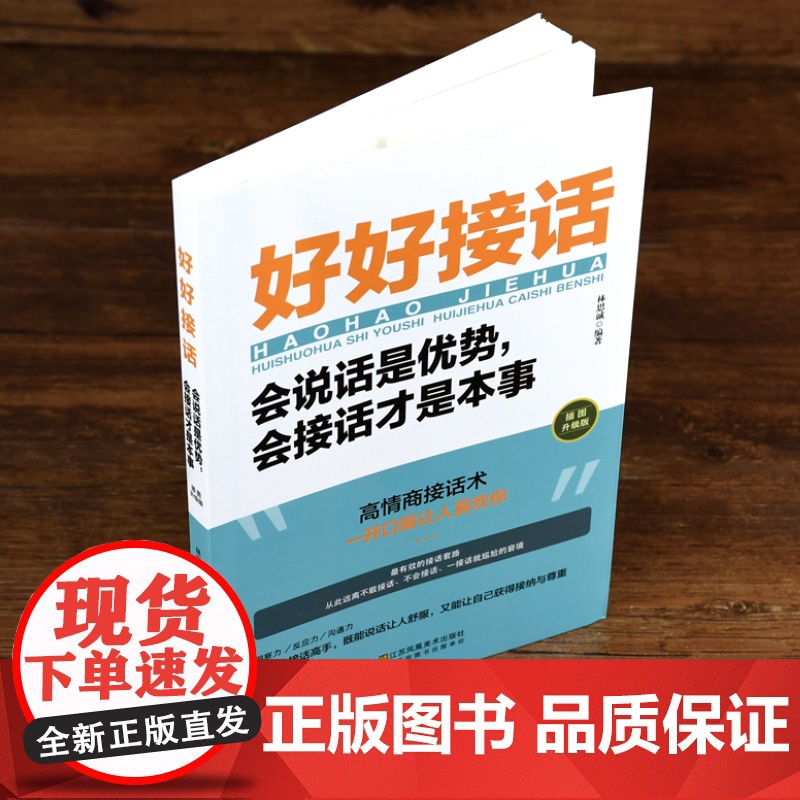 漫画图解中国式沟通智慧正版高情商表达力好好接话的书口才训练职场工作酒局饭桌酒桌提高说话的魅力交往艺术改变人生谈话深话浅说高清大图