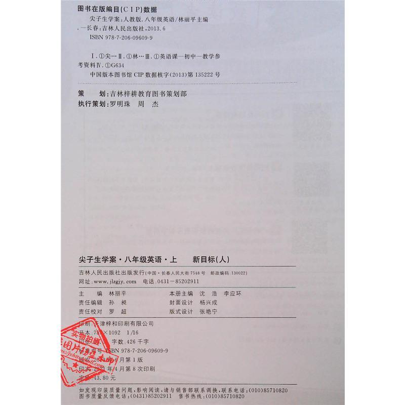 21秋尖子生学案八年级上册英语人教版初二8年级上册英语同步教材全解辅导资料书 中学教材习题答案解读全解培优人教教材解析训