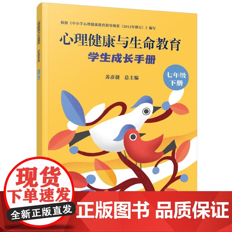 3册 心理健康与生命教育 学生成长手册 七年级下册至九年级下册 学生成长手册 学期心里问答高清大图
