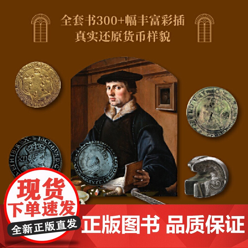 [贝页]货币文化史Ⅲ:文艺复兴时期盛行与信任危机(全球40余位跨学科学者共同编写打造)高清大图