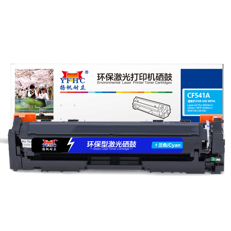 扬帆耐立(YFHC) CF541A(203A)蓝色硒鼓 适用惠普M254dw;M254nw;M280nw;M281fdw