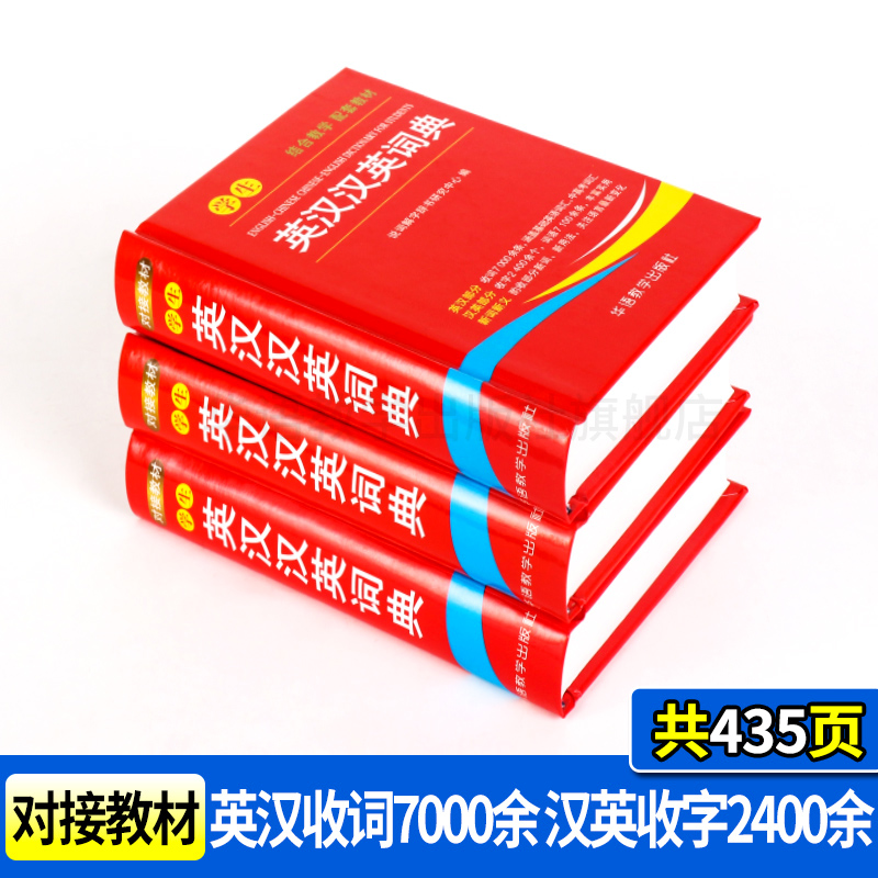 [正版]学生英汉汉英词典2021年1-6年级中小学生实用多功能英语词典工具书字典现代汉语便携本中英文互译词典英语字典英汉高清大图