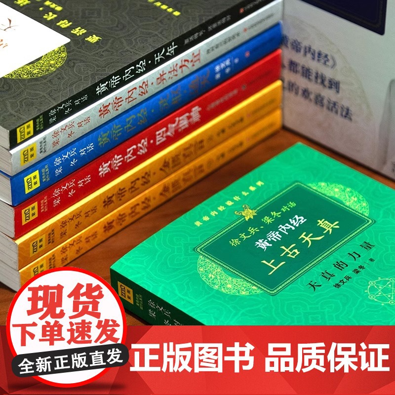 黄帝内经徐文兵 黄帝内经说什么系列 珍藏版全套共7册 皇帝内经原版徐文兵 中医养生保健智慧书 徐文兵梁冬对话 正版书籍高清大图
