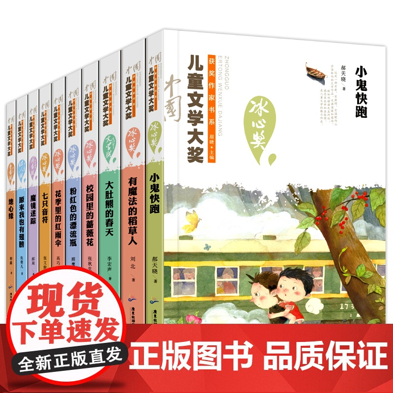 冰心儿童文学获奖作品全套10册 小学生课外阅读书籍三四五六年级课外书必读4-6年级8-12岁 儿童文学读物故事书小学3至高清大图