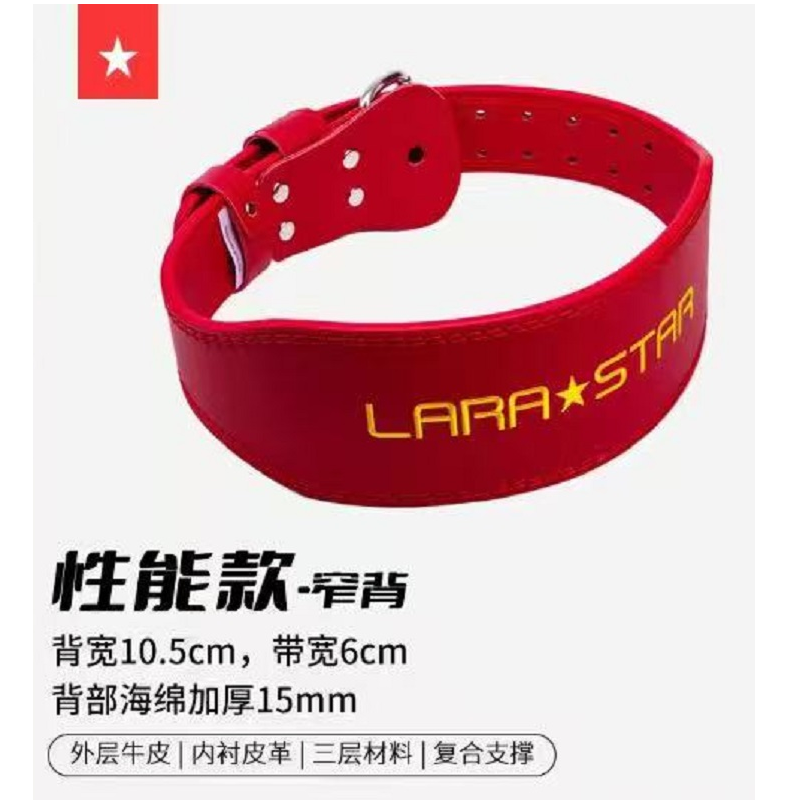 劳拉之星健身腰带高清大图