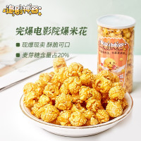 追剧神器美式球形奶油焦糖爆米花易拉罐装180g焦糖味零食休闲食品膨化食品小吃