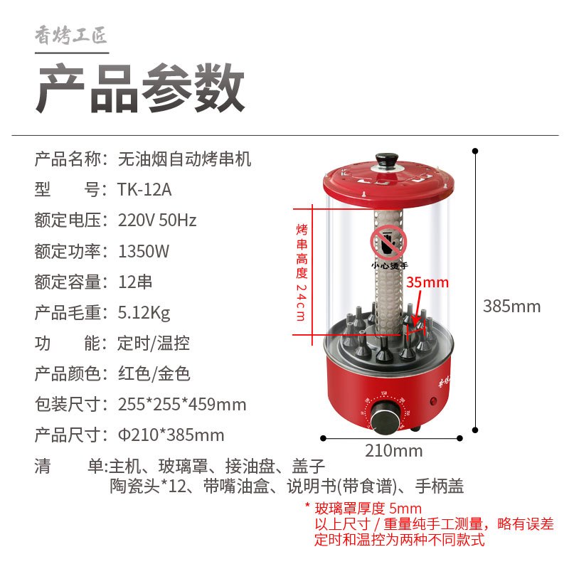 电烧烤机TK-12A电动烤肉机器家用商用室内无烟电烤炉自动旋转烤串机烤羊肉串红外线电烧烤炉