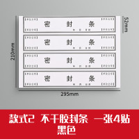 广博（GuangBo） Z67003 100条/包 投标文件袋封口条 （计价单位：包）