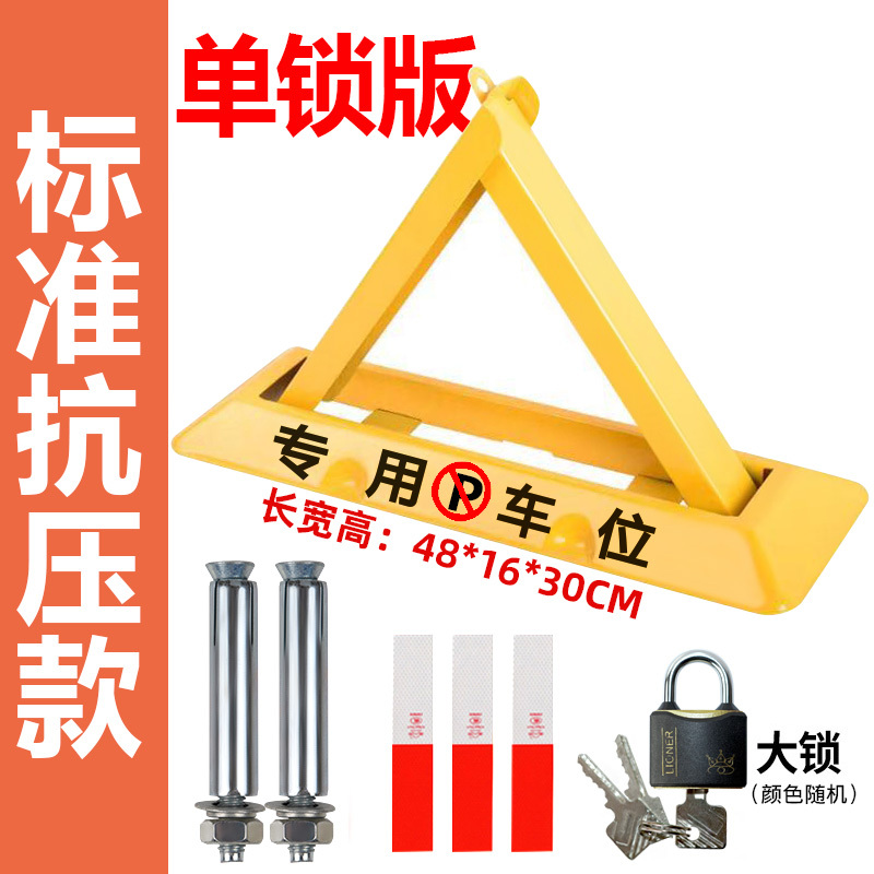 [补贴10%]车位锁地锁加厚三角停车位地桩挡车器汽车免打孔防占用