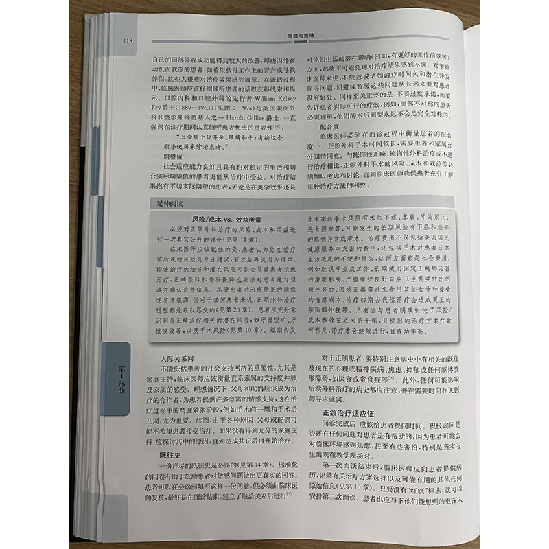 醉染图书正颌外科学:原则、策略和实践9787547854372高清大图