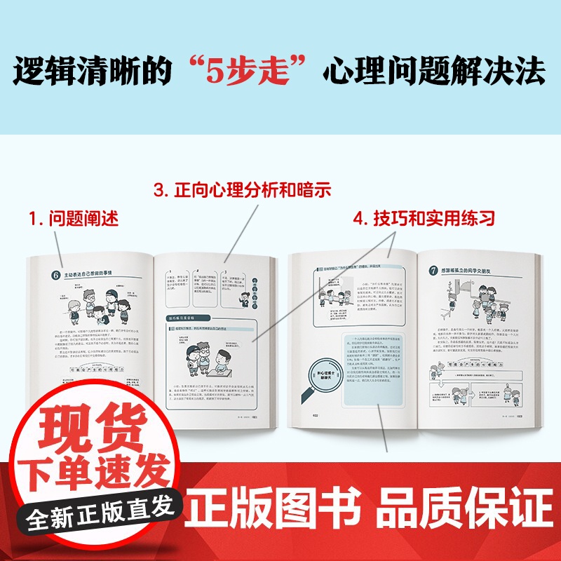 小学生心理学漫画套装(全六册)6-12岁 小学生课外心理学阅读书籍 培养孩子沟通性格情绪情商能力高清大图