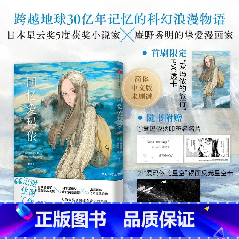 【正版】回忆爱玛侬 梶尾真治漫画首刷限定pvc透卡日本星云奖获奖小说家 简体中文版未删减