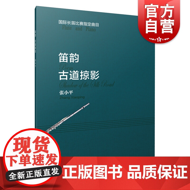 笛韵(古道掠影)高清大图