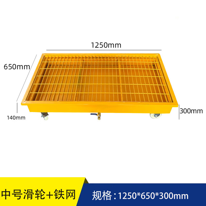 晋舰防渗漏金属托盘化学品油桶危废液体容器防泄漏黄色中号滑轮带铁网高清大图