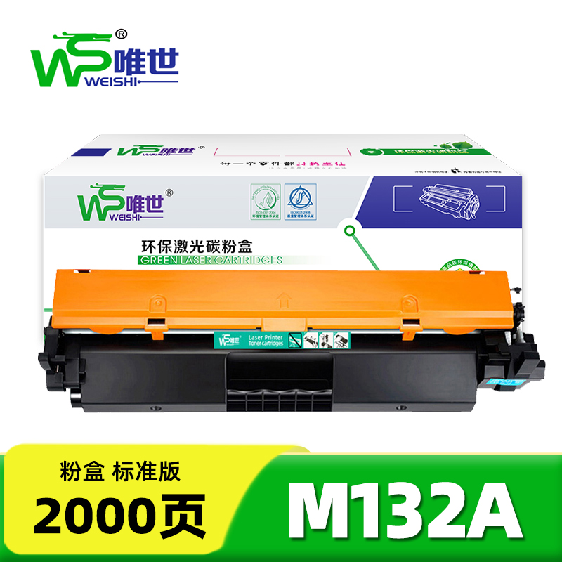 唯世硒鼓M132a支高清大图