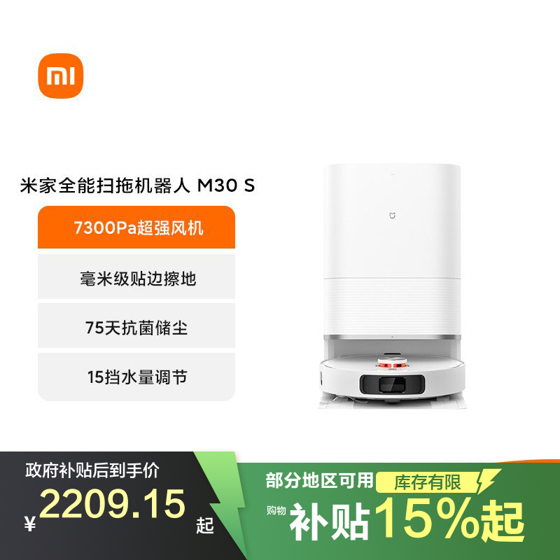小米米家全能扫拖机器人M30S扫拖洗烘一体机 自动集尘热水洗拖布热风烘干机械臂伸缩毛发切割防缠绕