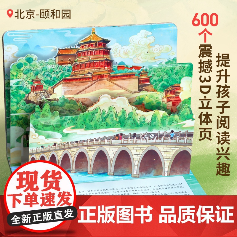 [加购付款]大美中国立体剧场书34省任选 国家旅游指南立体书高清大图