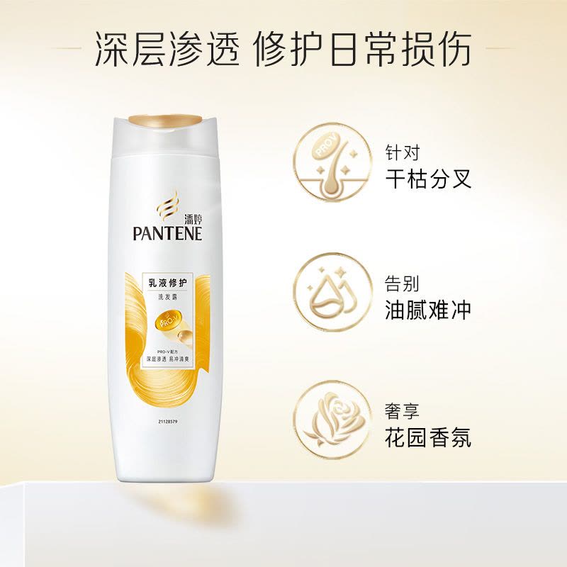 潘婷(PANTENE) 400g/瓶 洗发水 PRO-V乳液修护洗发露 瓶图片