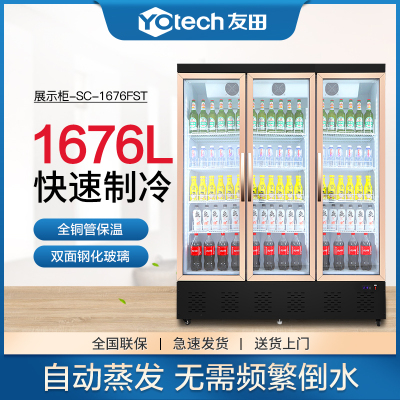 友田(YOUTIAN展示柜商用立式冷藏单门便利店保鲜饮料柜超市冰箱酒吧啤酒柜1676L 无灯箱铝合金三门风冷