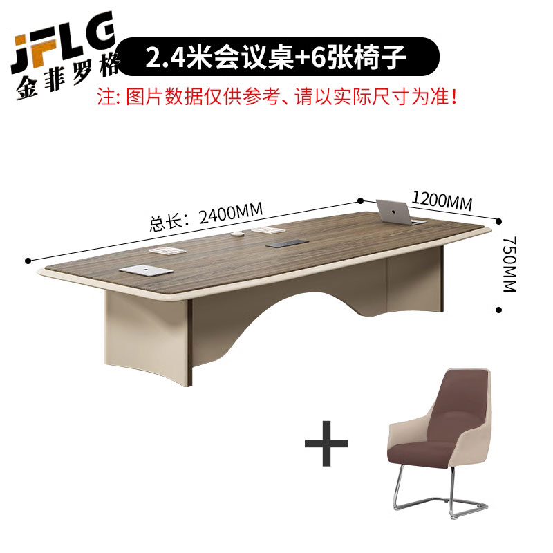 金菲罗格会议长桌简约现代会议桌洽谈桌办公桌子 2.4米会议桌+6把椅子
