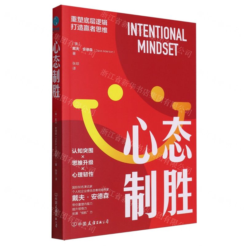 【N】心态制胜-9787505757493