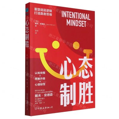 【N】心态制胜-9787505757493