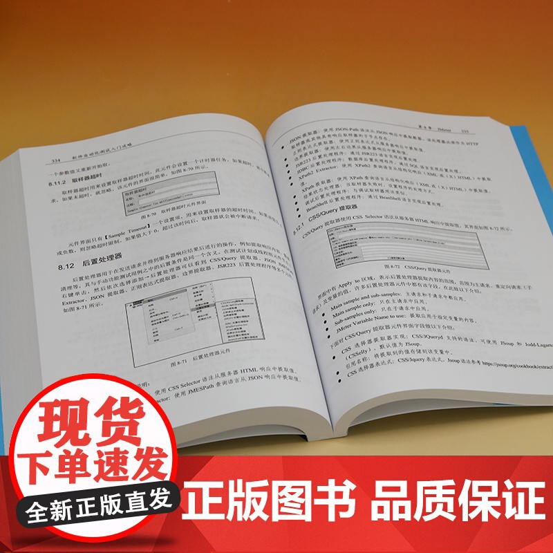 [正版新书] 软件自动化测试入门攻略  清华大学出版社 杨定佳 软件-测试-自动化高清大图