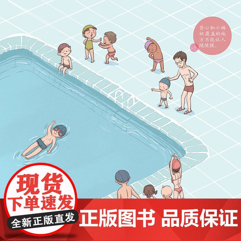 崔玉涛讲给孩子的身体健康书 屁股屁股 萌萌哒高清大图