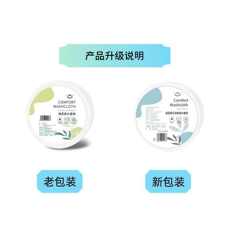 海亚森 TK-1036 115mm*92mm*240m(双层)无香型 750g/卷 速溶大卷纸 1.00 提/卷 (计价高清大图