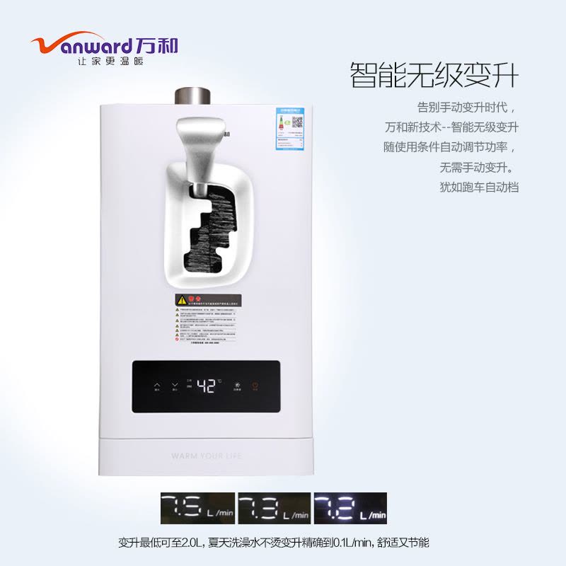 万和(Vanward) 16升燃气热水器JSQ30-16N18液化气热水器 恒温节能无级变升立体防冻多重安防家用二级能效图片