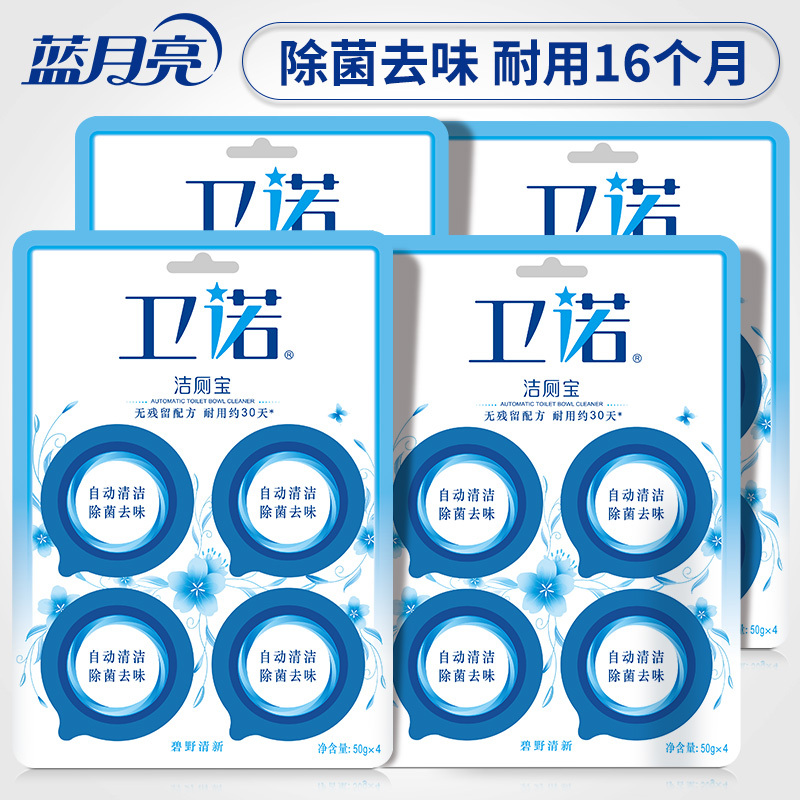 蓝月亮 卫诺碧野清新 洁厕宝 50g*4块 (单位:组)