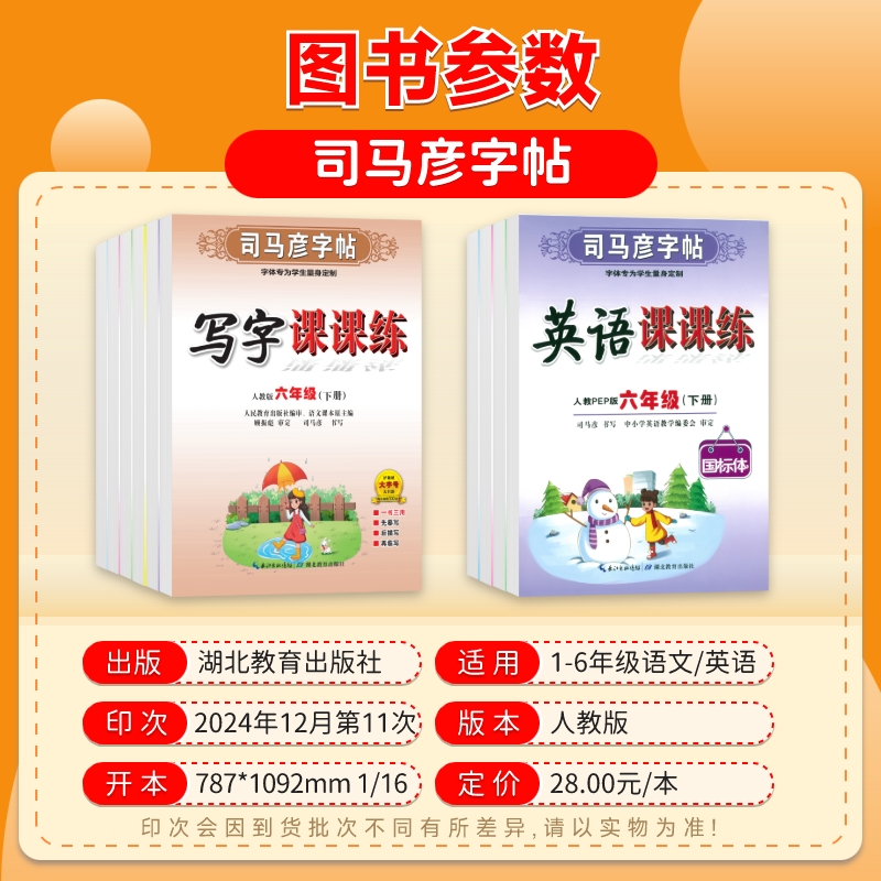 [组合]一年级下册 语文字帖+语文课堂笔记 [正版]小学生写字课课练一 二年级三 四 五 六年级上下册语文英语同步字高清大图