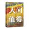 正版新书]人间值得张绍琴9787531765370