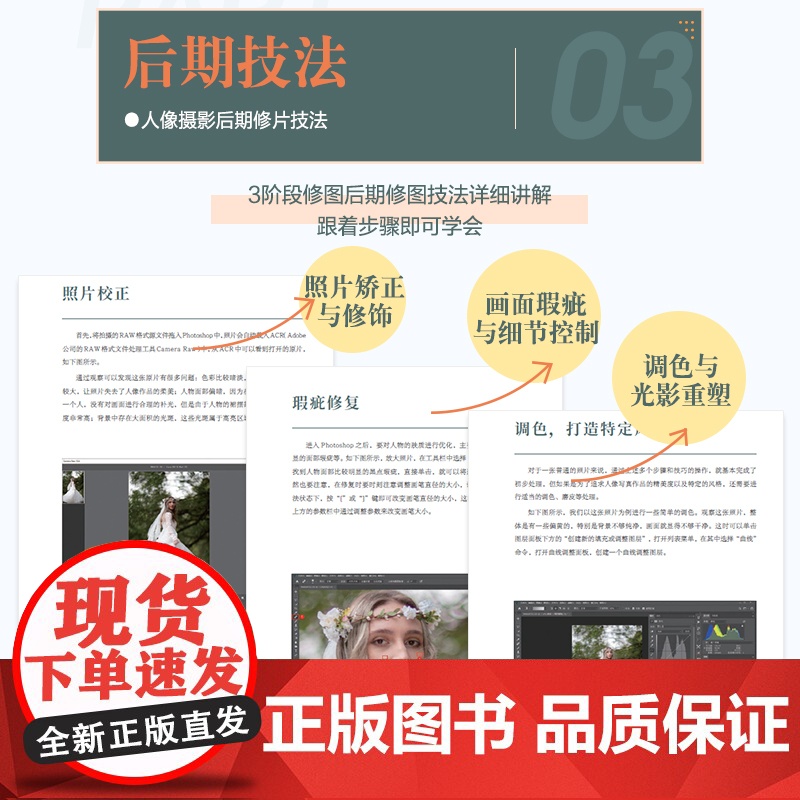 零基础学人像摄影 100个关键技法 人像摄影摆姿书籍拍照美姿技巧摄影构图书用光日常人像摄影摆姿写真拍照姿势高清大图