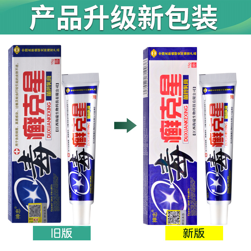 [买2送1买3送2]神忠毒癣克星苗药乳膏15g皮肤外用抑菌止痒软膏