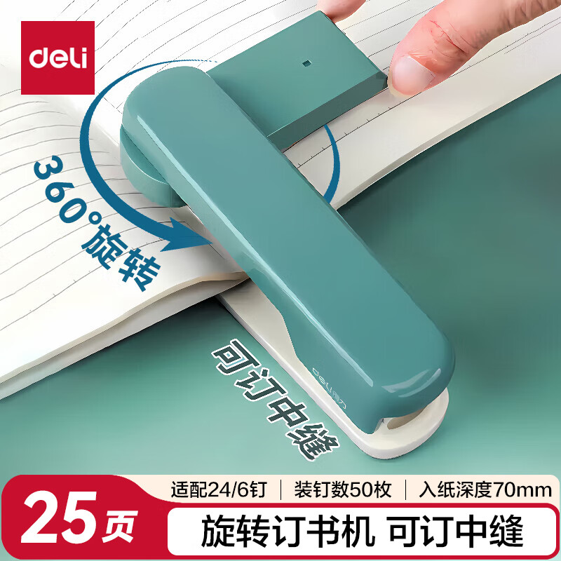 得力 旋转订书机 适配24/6针 TA304 绿色