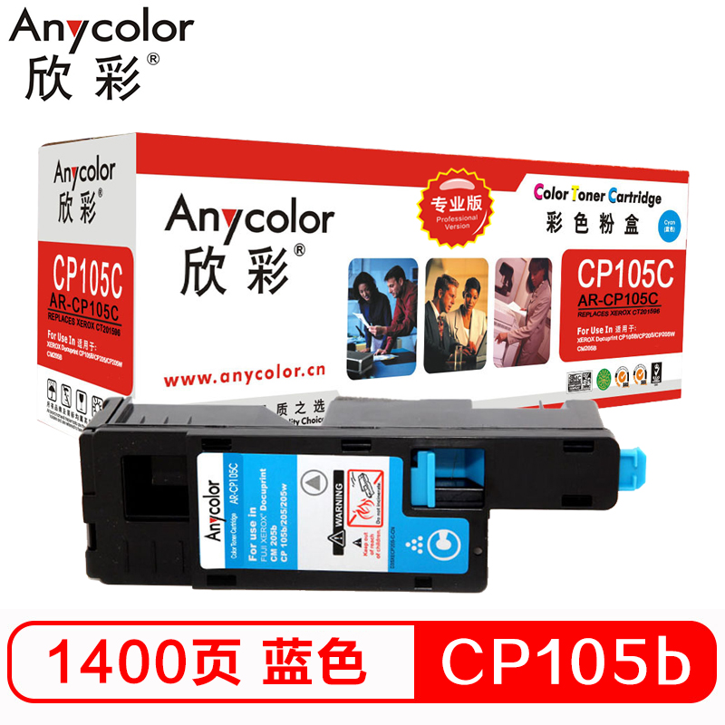 欣彩(Anycolor)CP105b粉盒(专业版)AR-CP105C蓝色 CT201598适用施乐CP105b 205b