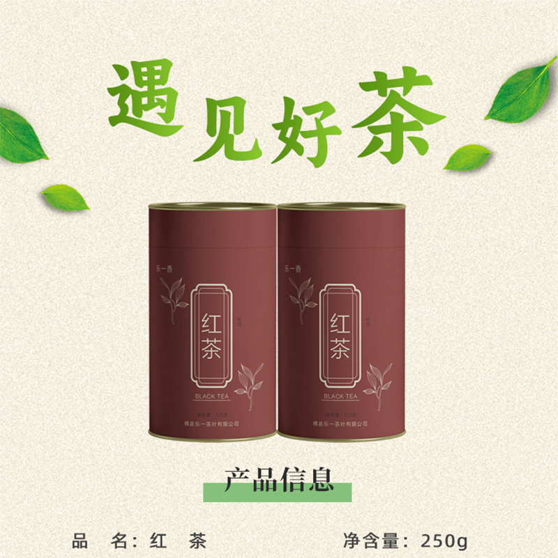 乐一香红茶特级250g组高清大图
