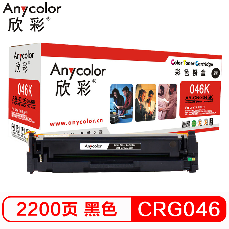 欣彩(Anycolor)CRG046硒鼓(专业版)AR-CRG046K黑色 适用佳能iC MF735Cx 732Cdw