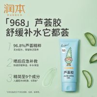 润本芦荟胶儿童晒后修复舒缓保湿凝露婴儿面霜宝宝防晒霜润肤乳 芦荟胶100g*1支装