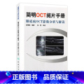 【正版】简明OCT阅O正T