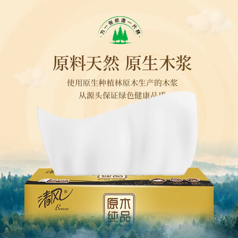 清风抽纸 原木纯品100抽柔韧亲肤 面巾纸餐巾纸卫生纸纸巾家用整箱 3层 300张*24包 整箱装