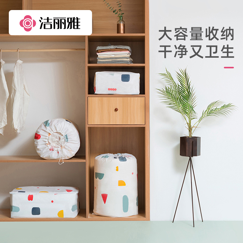 洁丽雅收纳袋整理衣服大容量搬家物流打包袋包裹行李收纳编织袋束口防尘袋814-1高清大图